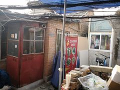 门面-黑八私房老北京炸酱面