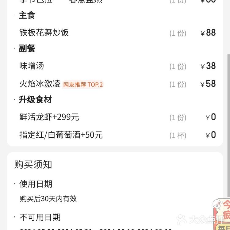 董家渡 外马路 峯铁板烧 日式铁板烧双人餐