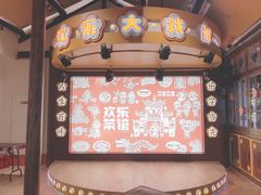 -欢乐茶馆·木马谣剧场(南京小西湖店)