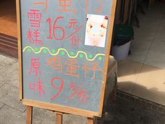 -成裕雪糕店(士多店)