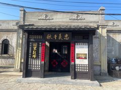 -清风小镇闯关东影视基地
