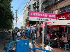 -王老三清真牛肉汤