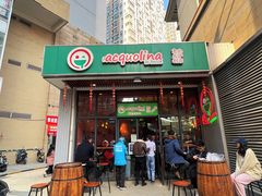 -acquolina·阿果里呐意大利比萨店(紫薇尚层店)