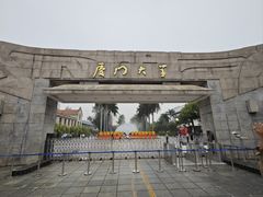 -厦门大学(思明校区)