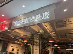 -菌乡缘·野生菌蒸汽鱼火锅(江边夜市店)