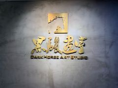 -黑骏画室·深圳美术中高考黄埔军校