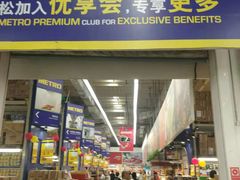 -麦德龙(郑东店)