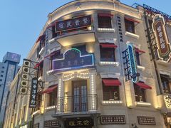 -上街里市集(悦喜客来广场店)