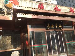 门面-马凯餐厅(长椿街店)