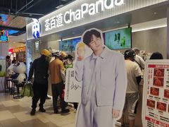 -茶百道(盛京大奥莱店)