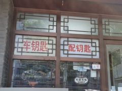 -开锁配汽车钥匙