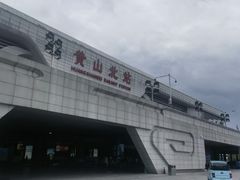 -黄山北站