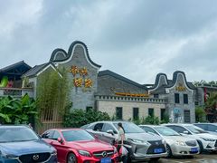 -顺德渔村·岭南一号