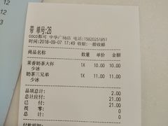 账单-CoCo都可(中华广场店)