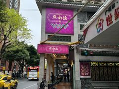 -点都德(大茶楼店)