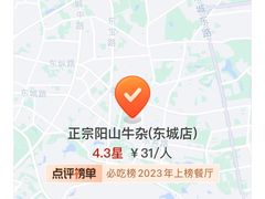 -正宗阳山牛杂(东城店)