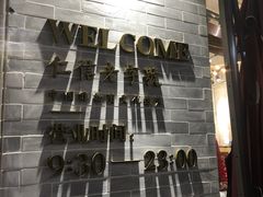 -仁信老铺(嘉信店)