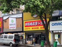 -半月镰胡姐脆皮萝卜饺子