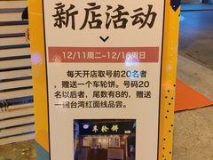 -味正点车轮饼可丽饼(南禅寺店)