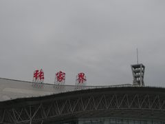 -张家界站