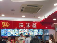 -陕味基中式快餐家的味道(波普店)