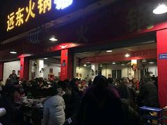 门面-中和远东火锅兔(老店)