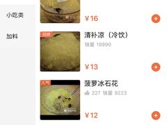 -南街清补凉(黄贝岭店)