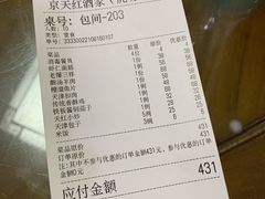 -京天红酒家(虎坊路店)