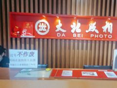 -大北照相(宋家庄店)