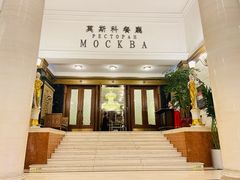 -莫斯科餐厅