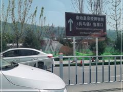 -秦始皇帝陵博物院(兵马俑)