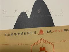 -新华书店(沙坪坝书城店)