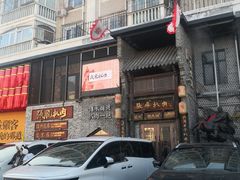 -張飛扒肉·龙江非遗(道外店)