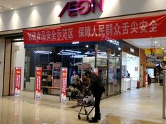 -永旺梦乐城国际商城(北清路店)