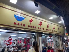 -珍珍小食店(西华路店)