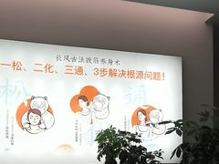 -长风拨筋养身(金虹桥店)