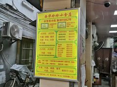 -珍珍小食店(西华路店)