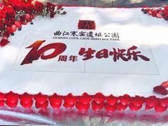 -西安曲江寒窑遗址公园