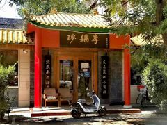 -砂锅李(九江路店)