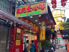 -文记壹心鸡(宝华路店)