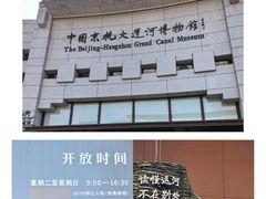 -中国京杭大运河博物馆