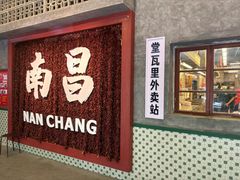 -堂瓦里·33年传统赣菜(第一街区店)