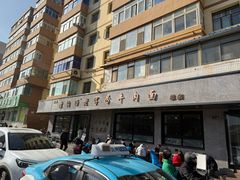-清真磨沟沿老字号牛肉面(总店)