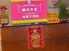 -顺记冰室(宝华路店)