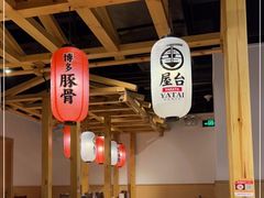 -博多舍楽(金利来店)
