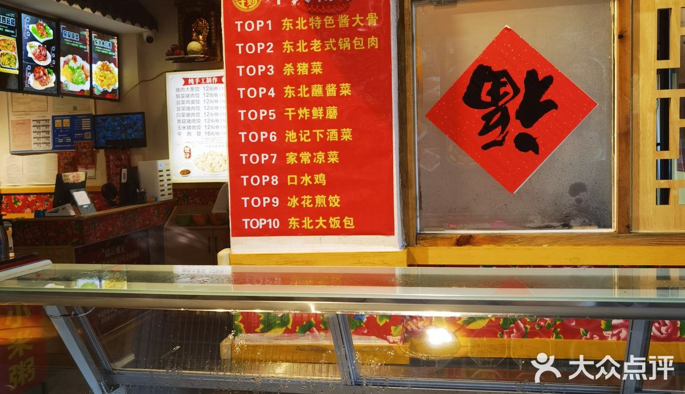 东北菜排行榜老大的池记生财，我来晚了