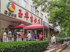 门面-玉华台饭庄(裕中西里小区店)