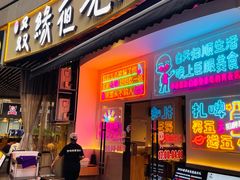 -五丁桥光头香辣蟹(望江橡树林店)