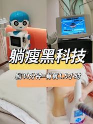 -Lily纤美·科技减脂中心