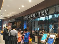 等位区-星伦多 自助料理(圆融店)